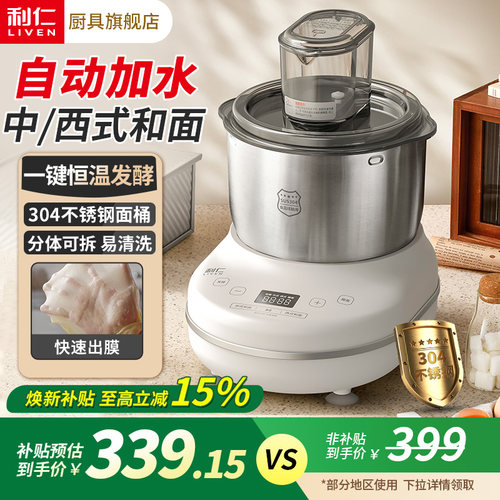 【国补15%】利仁和面机厨师家用