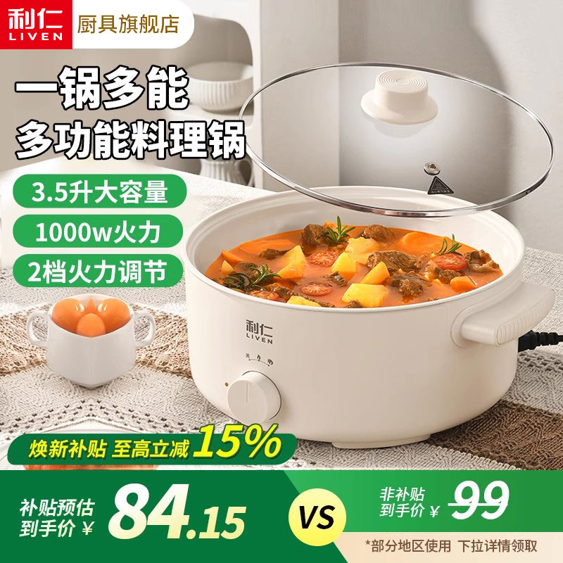 利仁电火锅家用电煮锅电锅多功能一体锅电炒锅电锅火锅专用锅