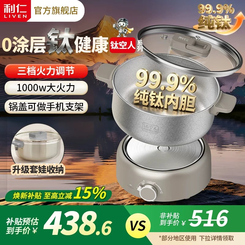 利仁钛空人电煮锅不锈钢分体电火锅小型多功能学生宿舍小电锅