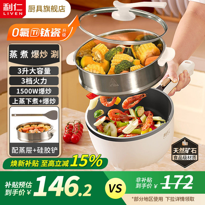 利仁迷你电炒锅火锅家用多功能蒸煮煎炒一体锅小型电煮锅官方旗舰