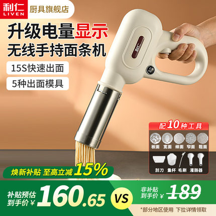 利仁面条机全自动家用手持压面机小型饸络机便携式电动面条枪小型
