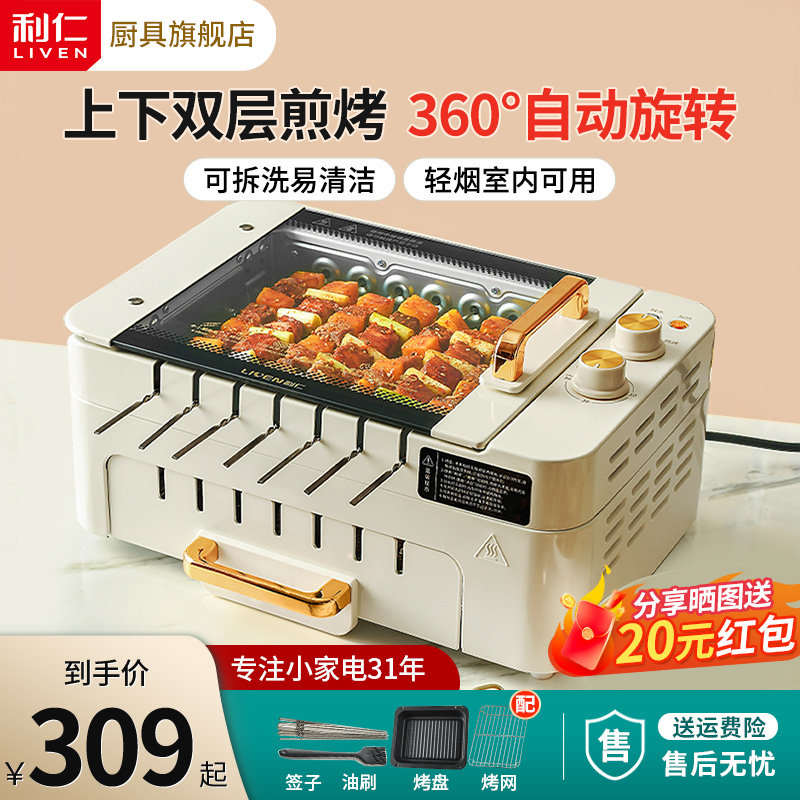 利仁烤串机自动旋转烧烤机多功能烤盘家用烤肉锅家用室内电烧烤炉