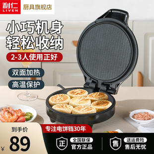 利仁电饼铛家用迷你小型双面加热新款 烙饼锅煎饼锅电饼档官方旗舰