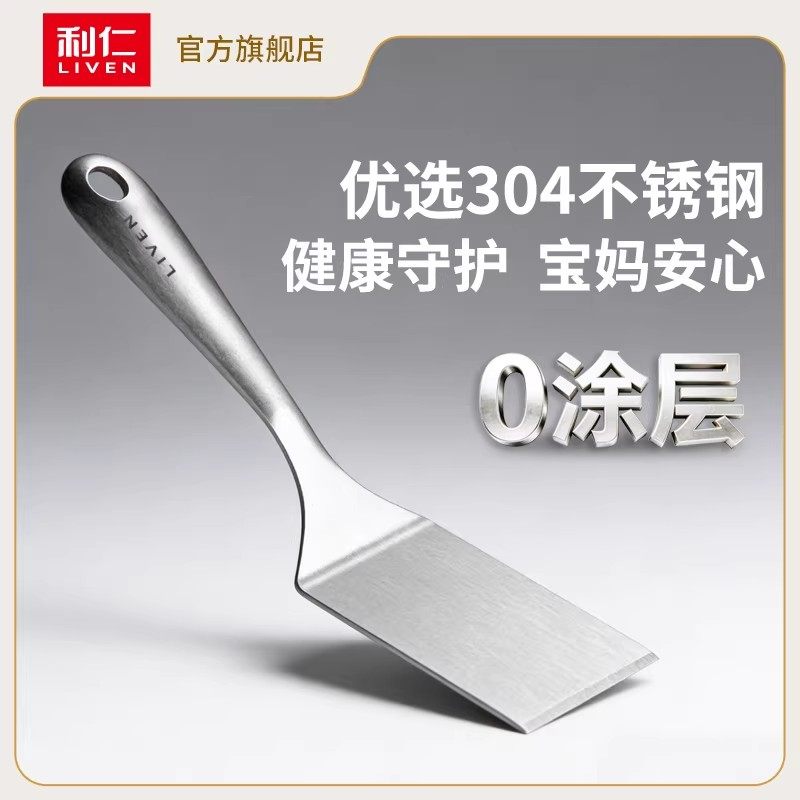 利仁304不锈钢小钢铲小煎铲抗腐蚀炒菜铲子家用平底锅小钢人专用,厨房/烹饪用具,锅铲,淘宝优惠券,粉丝福利购,淘宝优惠卷
