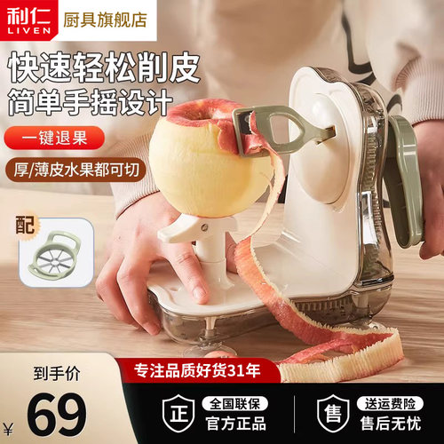 利仁新款手摇二合一水果削皮器