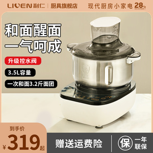 利仁和面机家用揉面机小型全自动厨师机活面发酵一体机恒温旗舰店