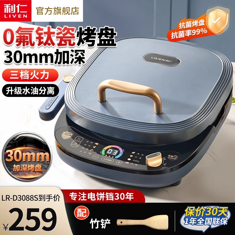 利仁電餅鐺雙面加熱深盤下盤可拆