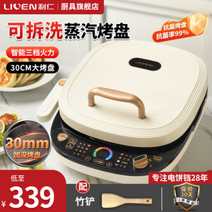 利仁电饼铛家用双面加热烙饼加深加大烤盘下盘可拆洗官方旗舰店