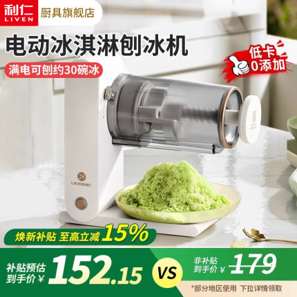 利仁绵绵冰机器刨冰机电动家用雪花刨冰机摆摊不插电商用摇摇冰机