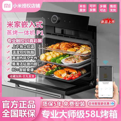 米家蒸烤箱大容量智能