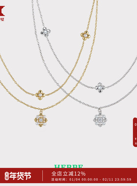 HERBE合璧 五代柿蒂纹样五花四叶草懒人双层项链日常时尚百搭女款