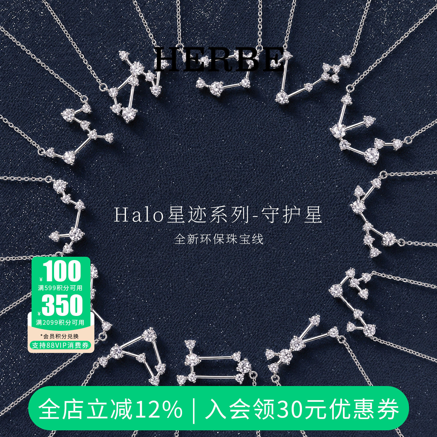 【培育】HERBE合璧星迹系列18K白金十二星座项链轻奢锁骨链礼物