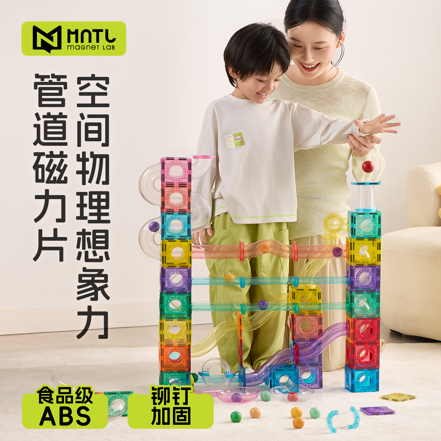 MNTL磁力片管道轨道小球滚珠配件棒儿童益智玩具礼物今聚陪伴积木