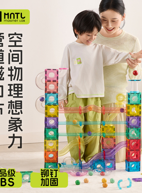 MNTL磁力片管道轨道小球滚珠配件棒儿童益智玩具礼物今聚陪伴积木
