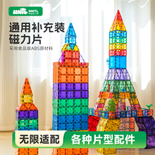 【官方补充装】磁力片方形散片轨道管道彩窗小车小球配件MNTL今聚