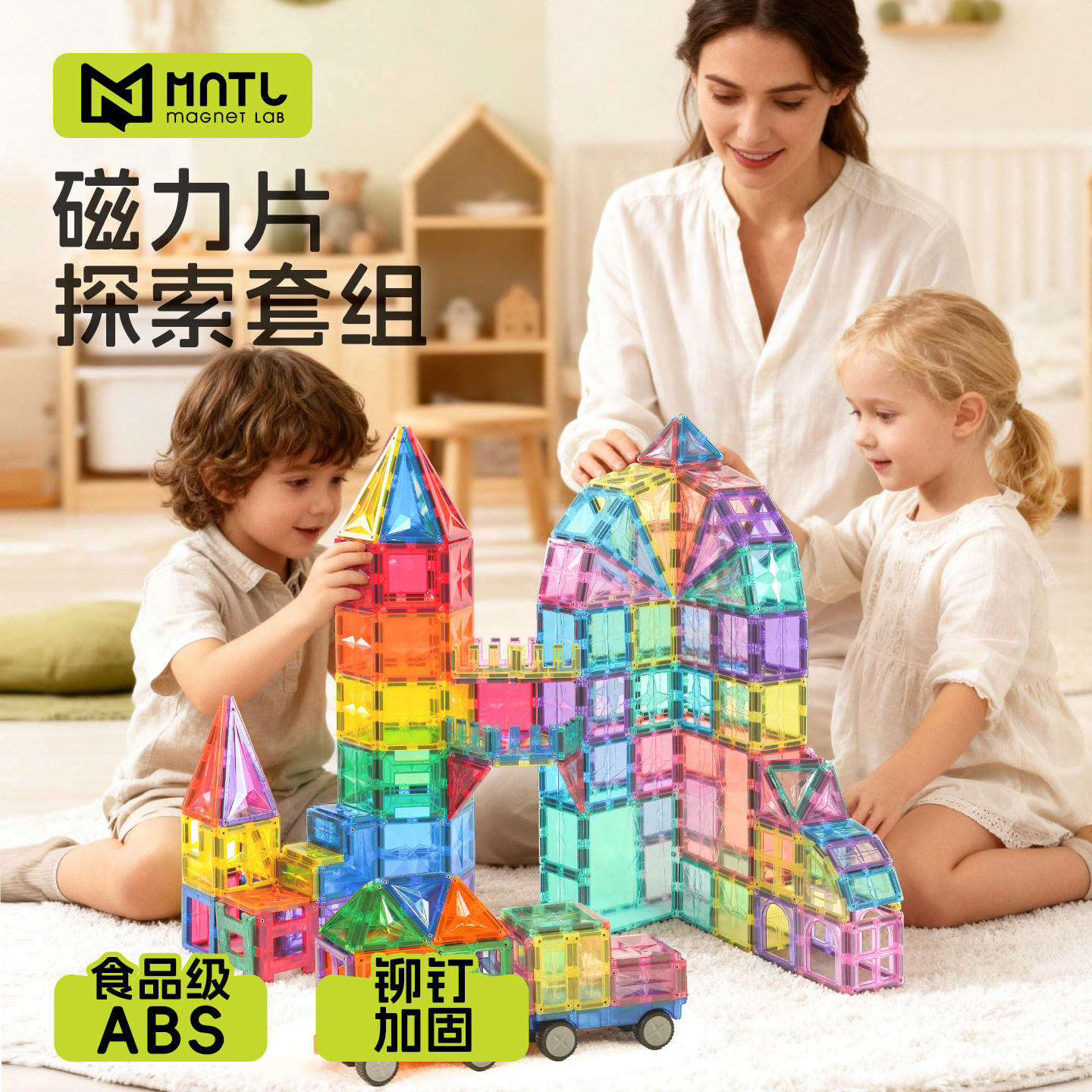 MNTL彩窗磁力片探索套组彩虹果冻色儿童益智玩具礼物今聚陪伴积木,玩具/童车/益智/积木/模型,普通塑料积木,淘宝优惠券,粉丝福利购,淘宝优惠卷