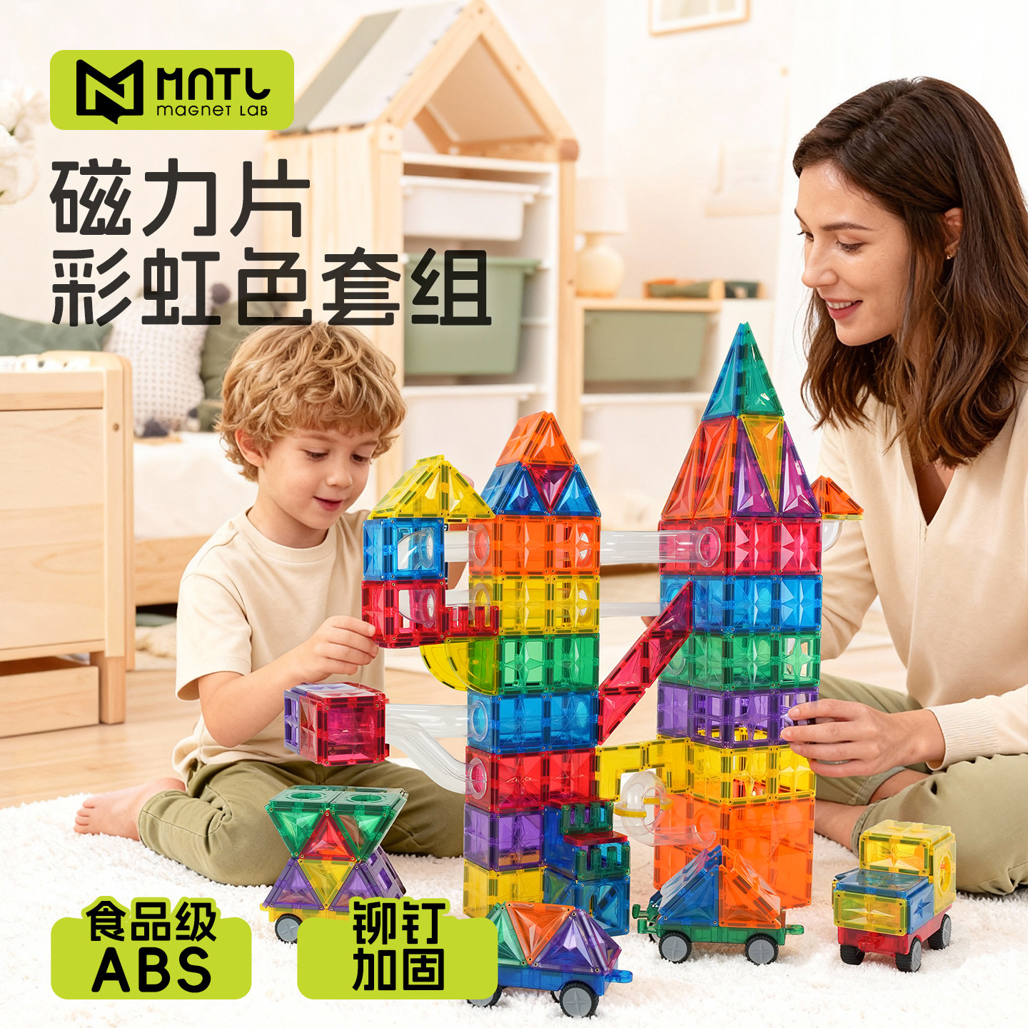 MNTL磁力片彩窗管道轨道彩虹色套组儿童益智玩具礼物今聚陪伴积木,玩具/童车/益智/积木/模型,磁力片/磁性棒/磁性积木,淘宝优惠券,粉丝福利购,淘宝优惠卷