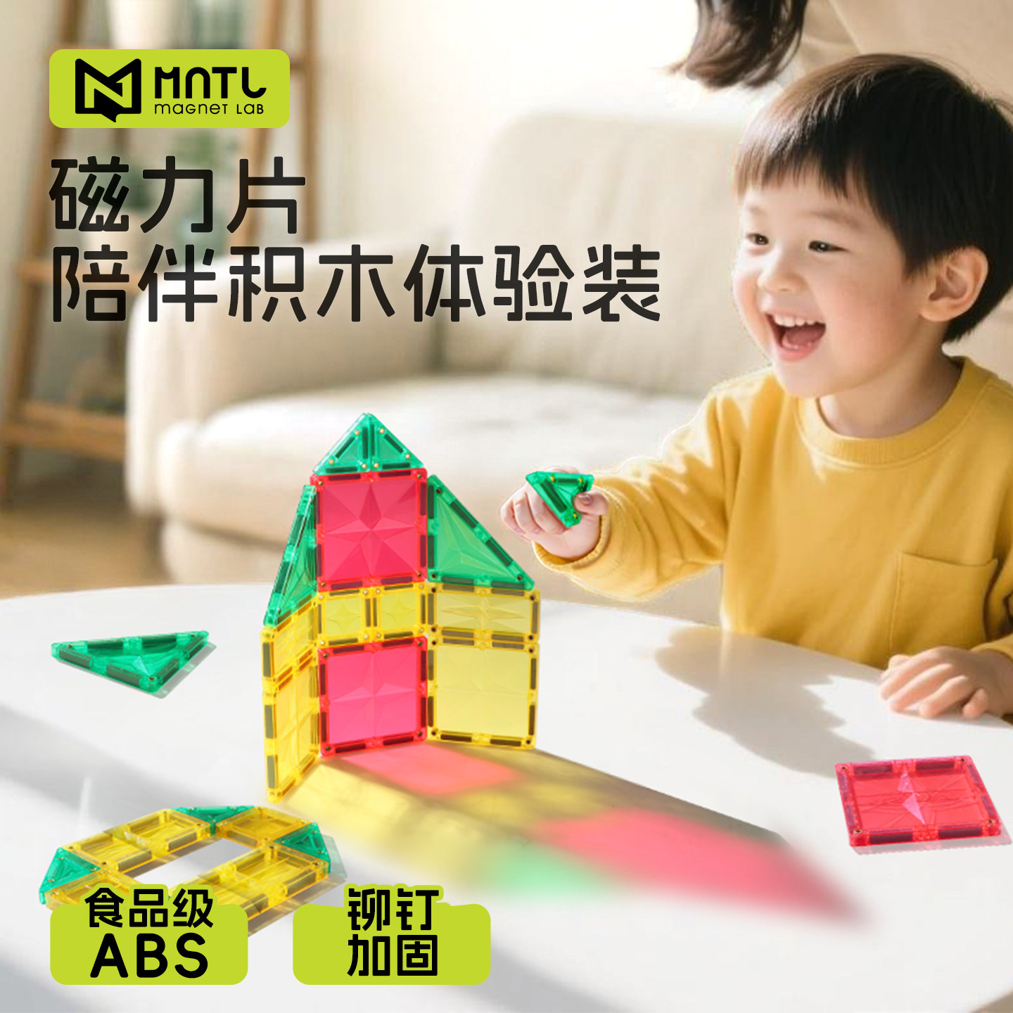 MNTL陪伴积木彩窗体磁力片体验装15片盒装儿童益智玩具今聚,玩具/童车/益智/积木/模型,磁力片/磁性棒/磁性积木,淘宝优惠券,粉丝福利购,淘宝优惠卷
