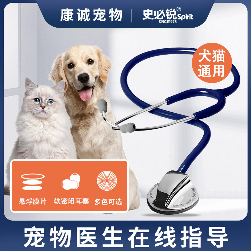 兽用听诊器犬猫通用多功能 兽医专用诊疗器械 动物听诊器养殖器械