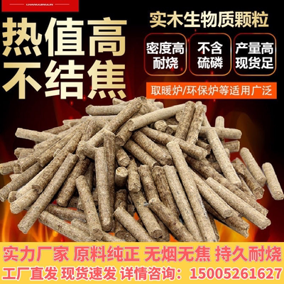 家用纯松木柏木生物质燃料颗粒