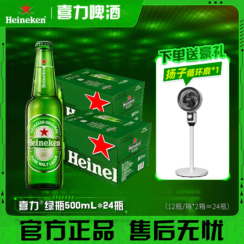 喜力啤酒500mL*24瓶装整箱全麦酿造啤酒发酵顺滑爽口经典高浓度