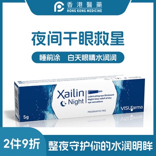 英国Xailin Night赛林德夜间干眼眼膏长效修复角膜减少干眼睡前用