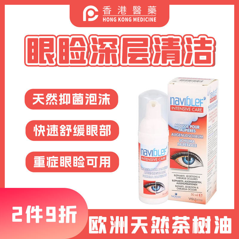 英国Naviblef泡沫洗眼液干眼干涩视力模糊眼疲劳深层清洁正品