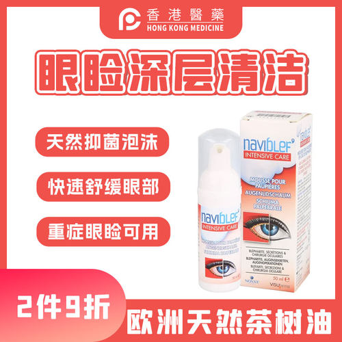 英国Naviblef泡沫洗眼液干眼干涩视力模糊眼疲劳深层清洁正品