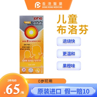 进口布洛芬儿童退烧感冒药扑热息痛口服液 婴儿可用