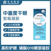 英国VisuXL Gel 干眼智能凝胶缓解眼干眼涩眼疲劳润眼液人工泪液