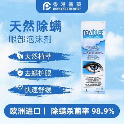 英国Naviblef茶树油眼部止痒杀菌眼睛干涩发痒眼痒沙眼结膜炎除螨