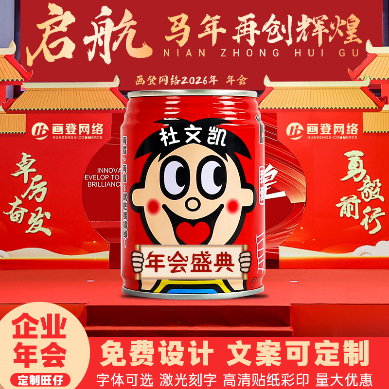 2026马年企业公司新会小礼