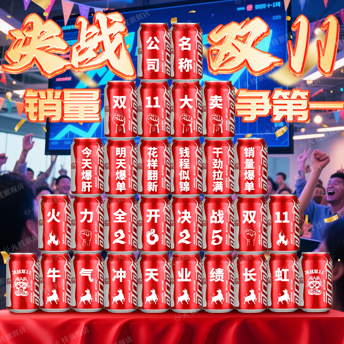 值哭了！可布置还能喝的定制可乐