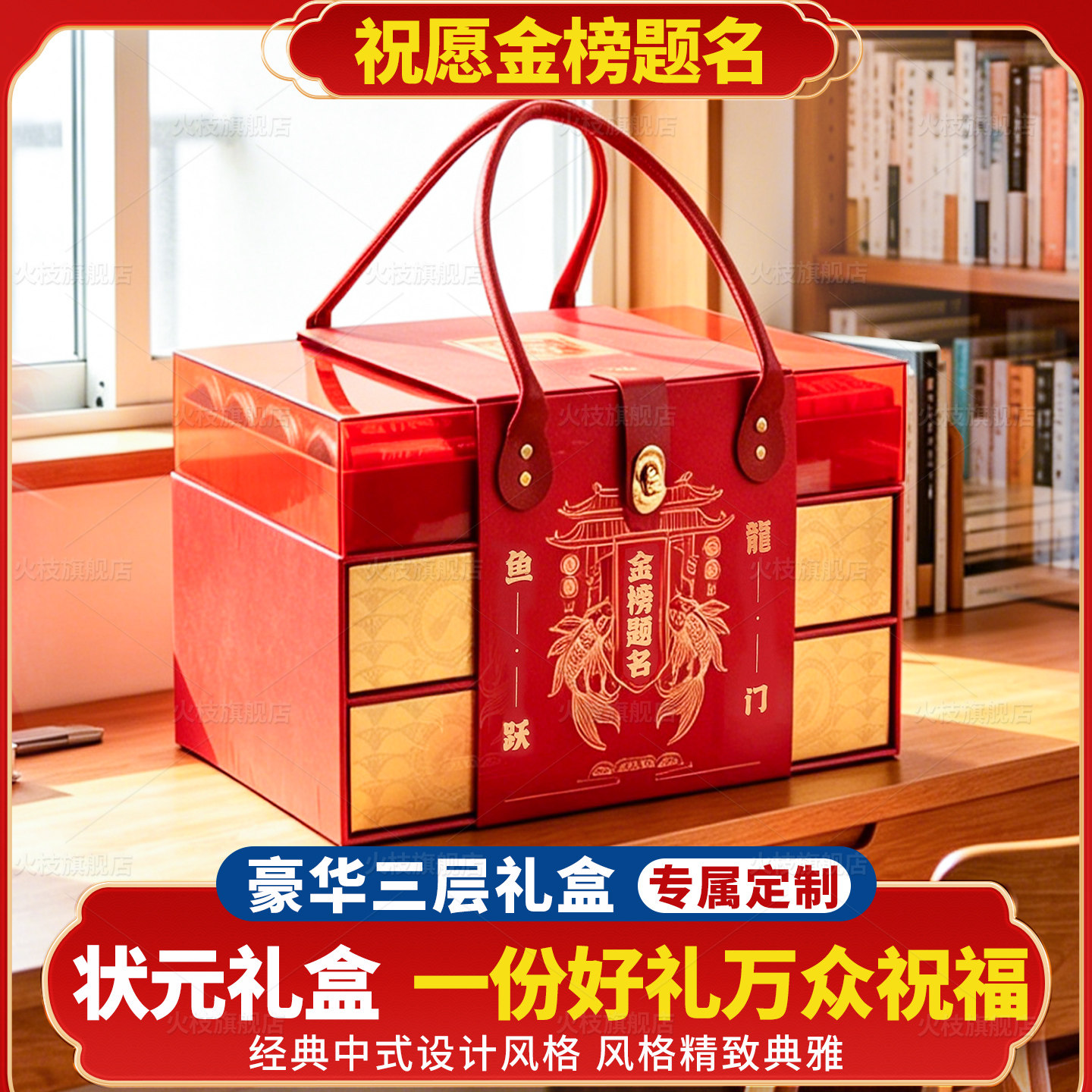 【三层尊贵】金榜题名礼盒送考礼图片