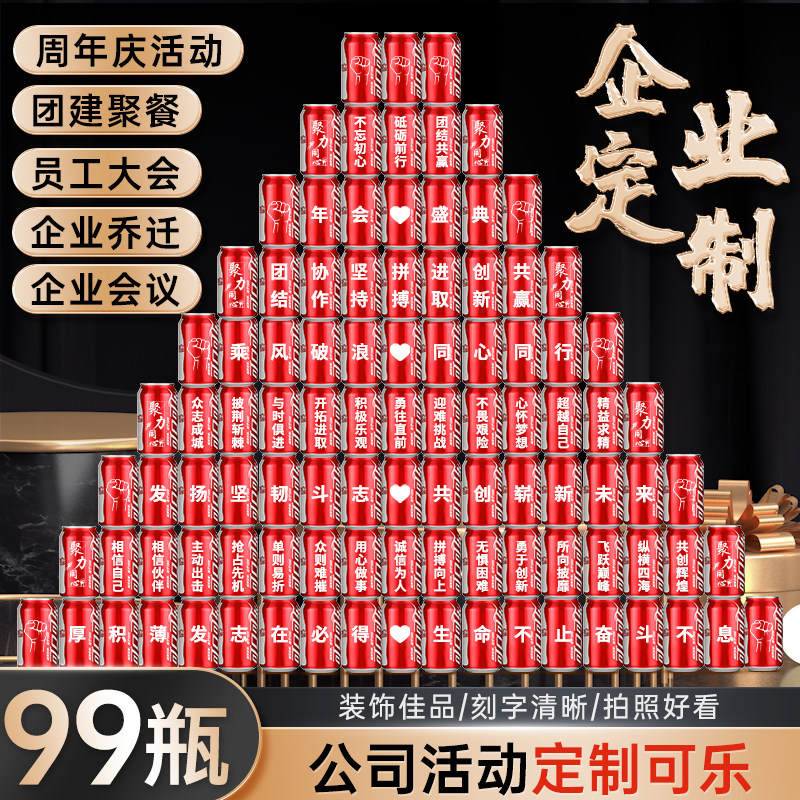 2026企业开门红布置乔迁开工大吉可乐定制刻字公司开业仪式用品