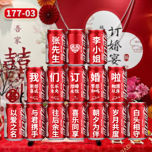 订婚可乐定制场景布置装饰氛围摆件仪式感高级饮料全套我们结婚啦