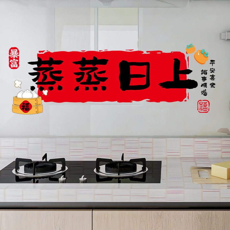 乔迁之喜窗花静电贴玻璃贴纸蒸蒸