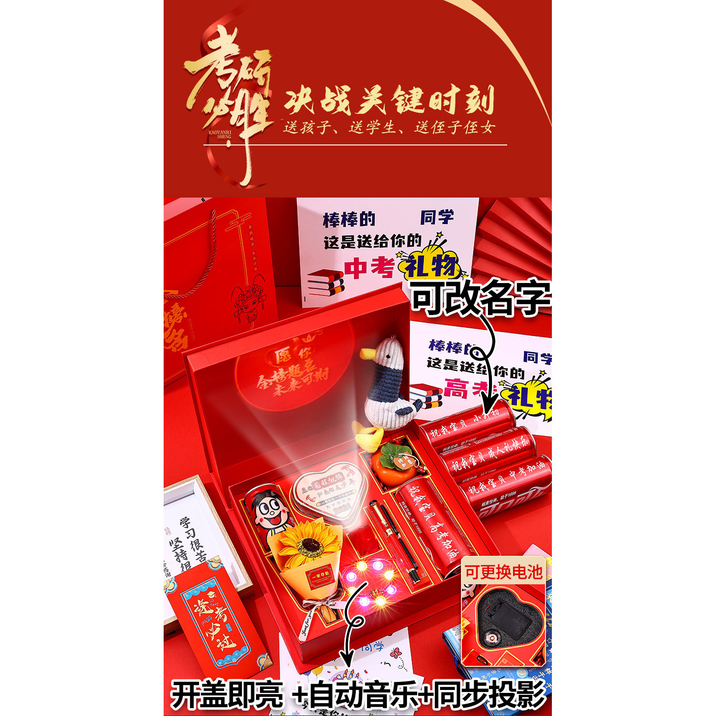 【投影+音乐】金榜题名礼盒