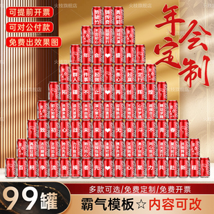 企业年会定制可乐礼品公司开门红元旦布置实用创意奖品氛围装饰26