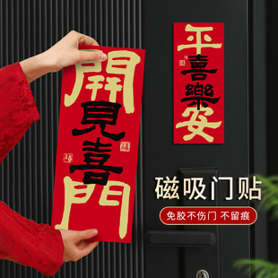 磁吸小对联乔迁之喜入户门进宅大吉门贴新居搬家入宅开门见喜创意