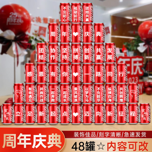 周年庆开门红可乐定制易拉罐