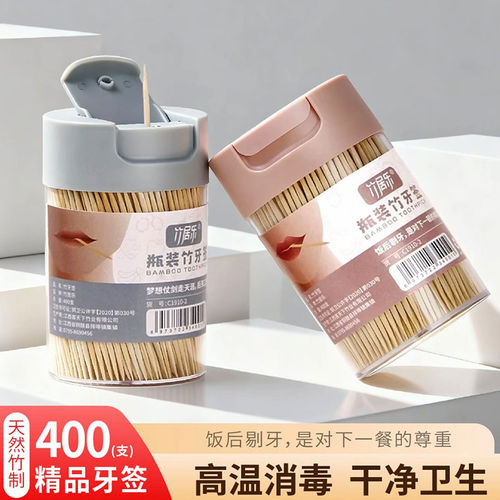 牙签盒家用一次性剔牙神器水果竹