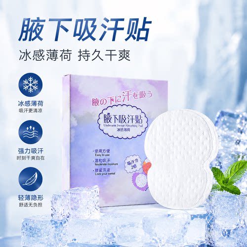 超薄腋下隐形吸汗贴无痕止汗贴