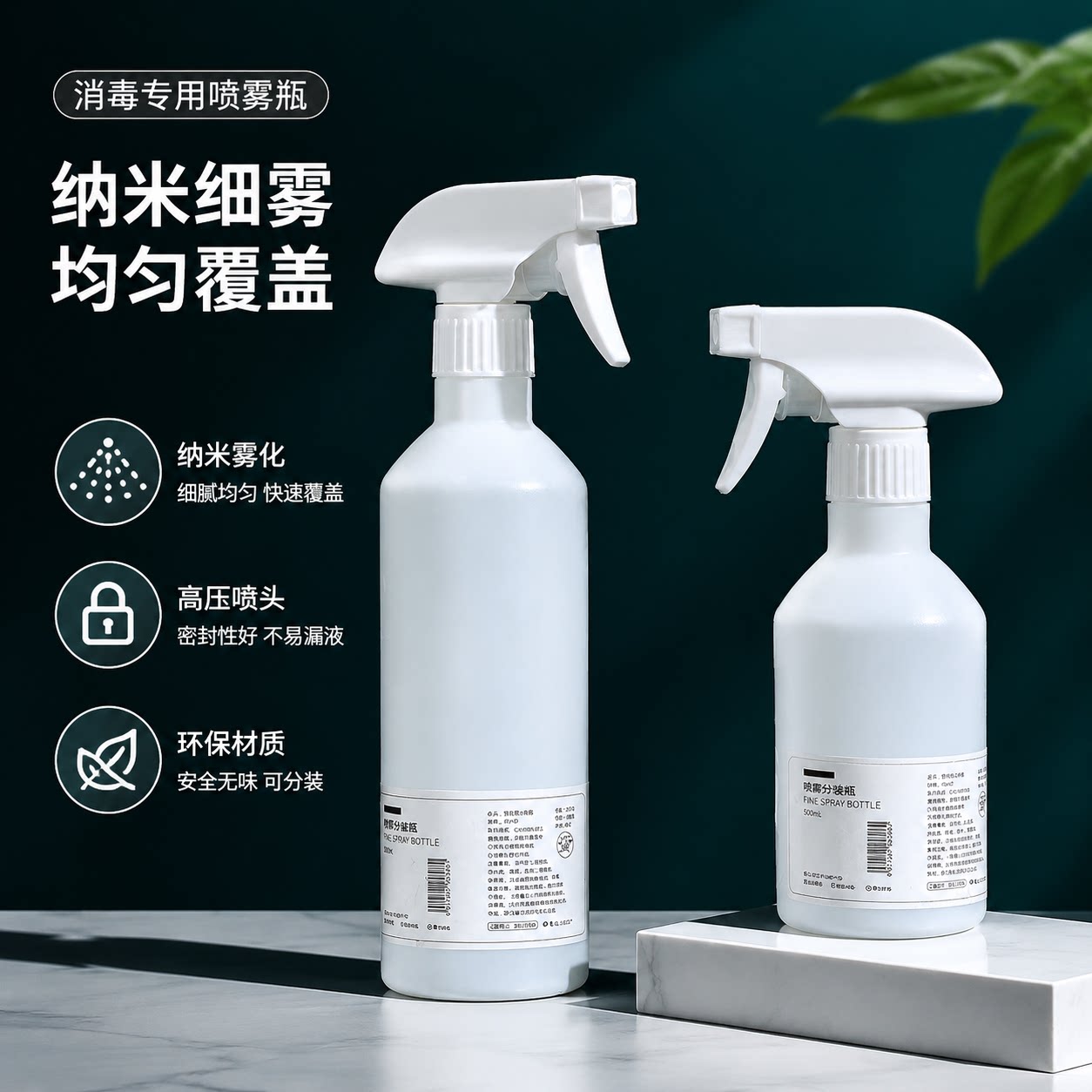 消毒专用纳米喷雾瓶超细雾化