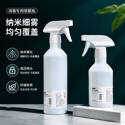 消毒专用纳米喷雾瓶超细雾化