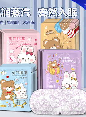 蒸汽眼罩缓解眼睛疲劳热敷睡眠遮光发热护眼贴加热蒸气罩蒸手助眠