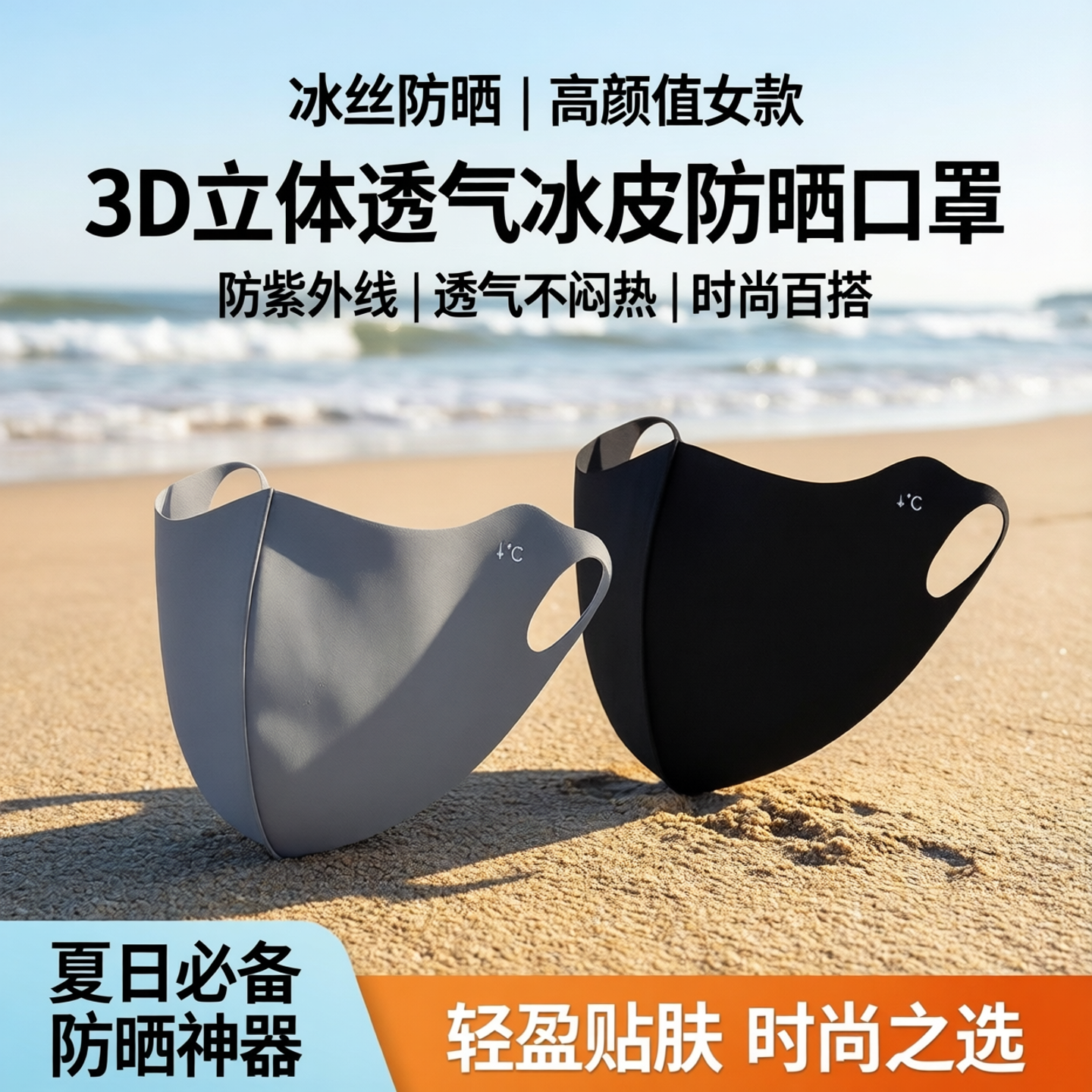 冰皮防晒口罩高颜值防紫外线女新款遮阳透气面罩冰丝3d立体透气