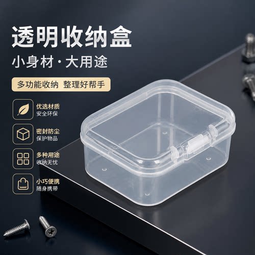 收纳盒透明塑料带盖盒多功能杂物