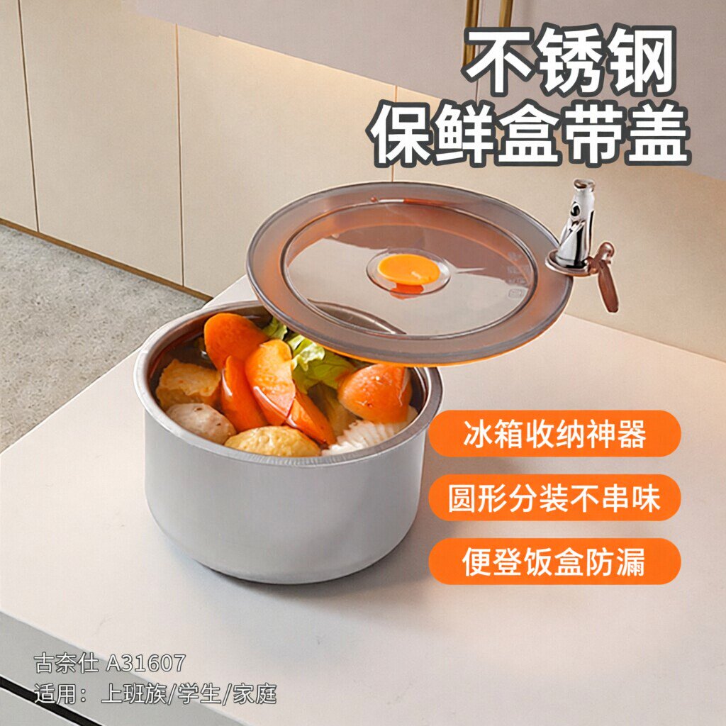 不锈钢保鲜盒带盖子保鲜碗家用冰箱收纳盒厨房圆形分装盒便当盒