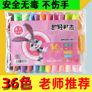 超轻粘土24色36橡皮泥无太空沙水晶彩泥儿童手工diy黏土玩具套装